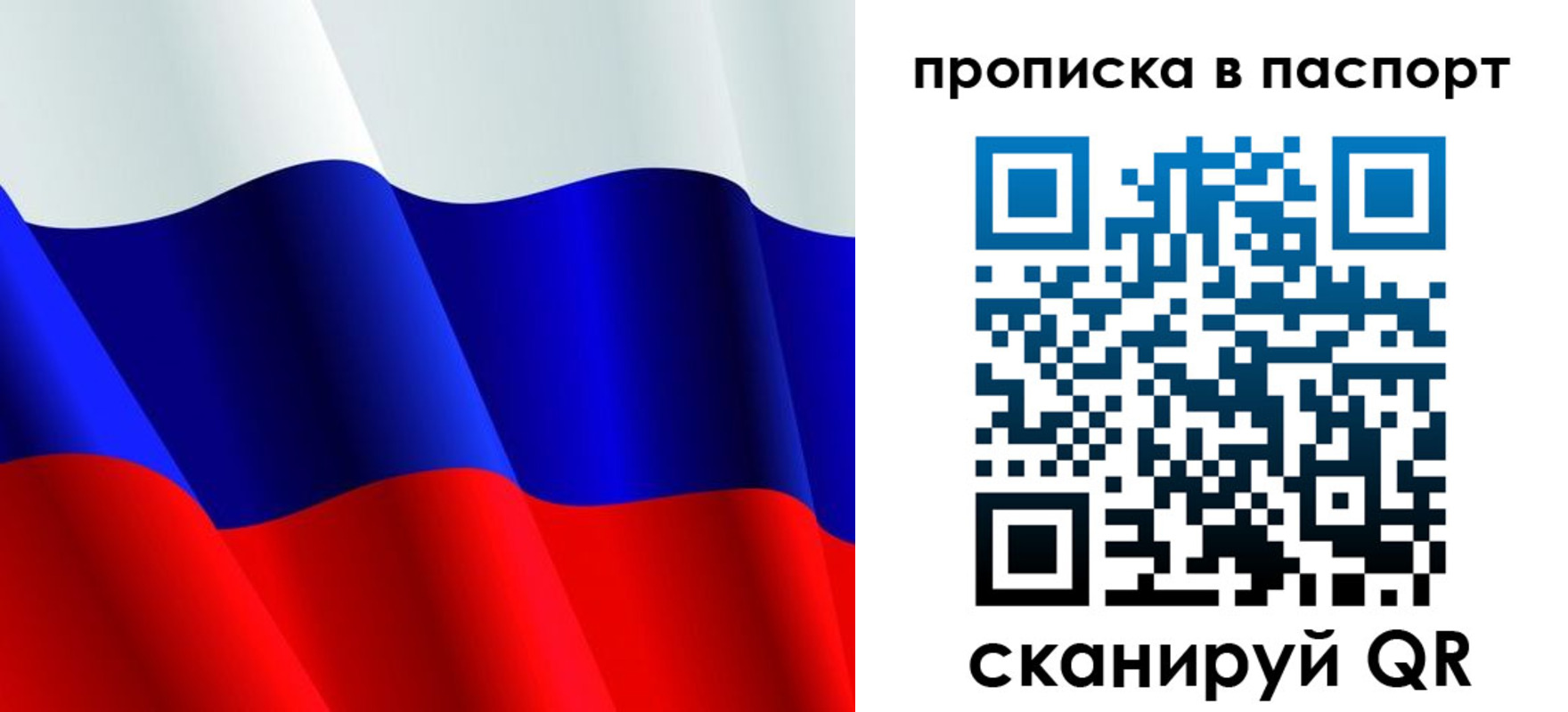 прописка в Миассе