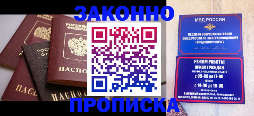 временная регистрация для всех в Миассе
