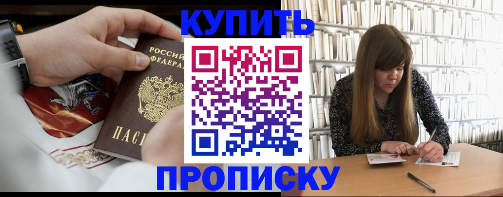 временная регистрация для школы в Миассе