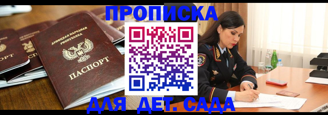 прописка в квартире в Миассе